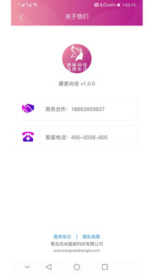康美尚佳便民服务手机版APP
