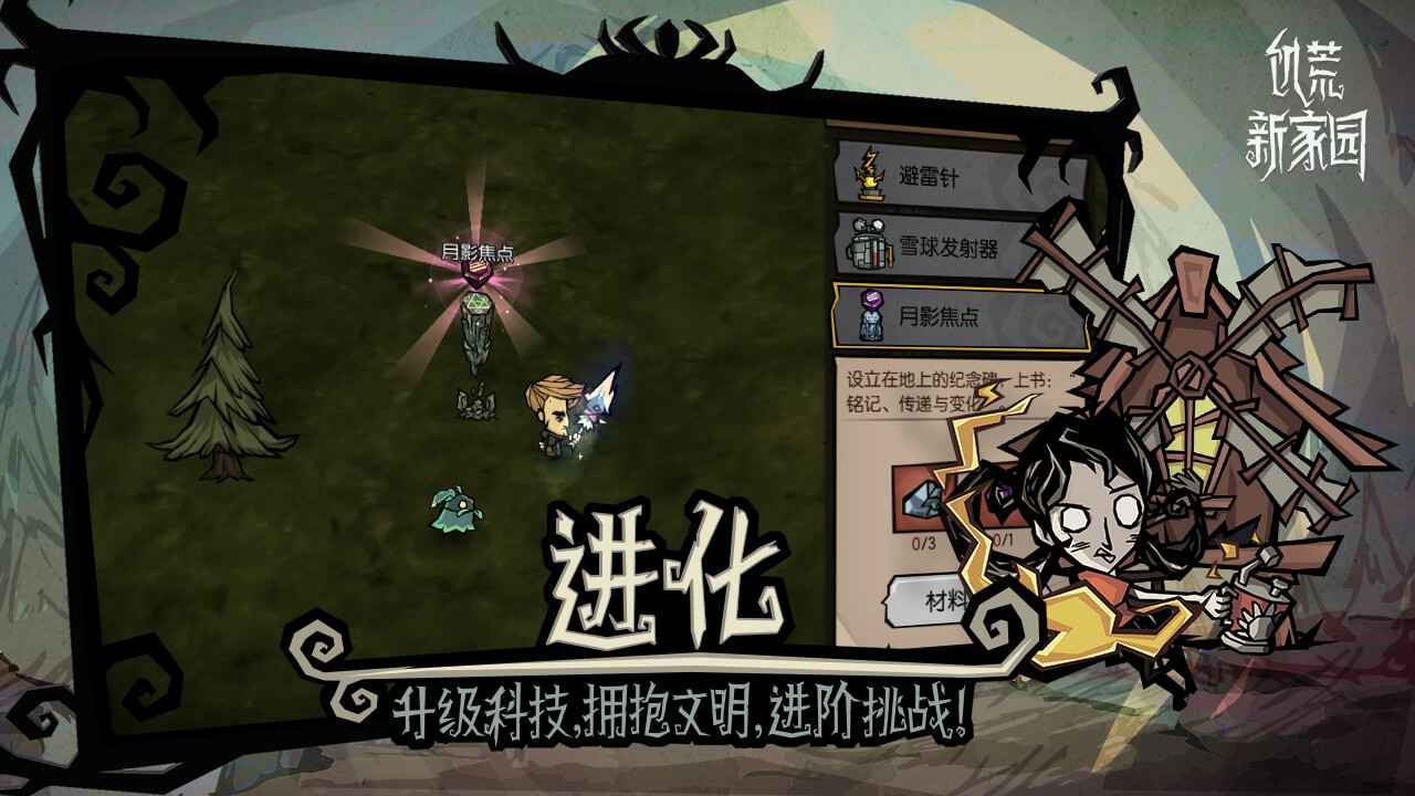 饥荒新家园手机游戏游戏