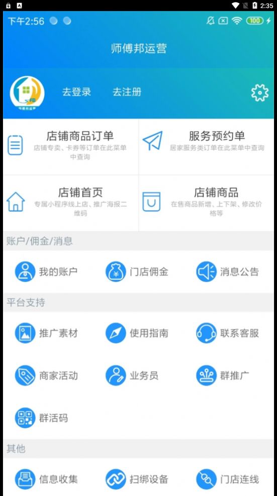 师傅邦运营免费APP