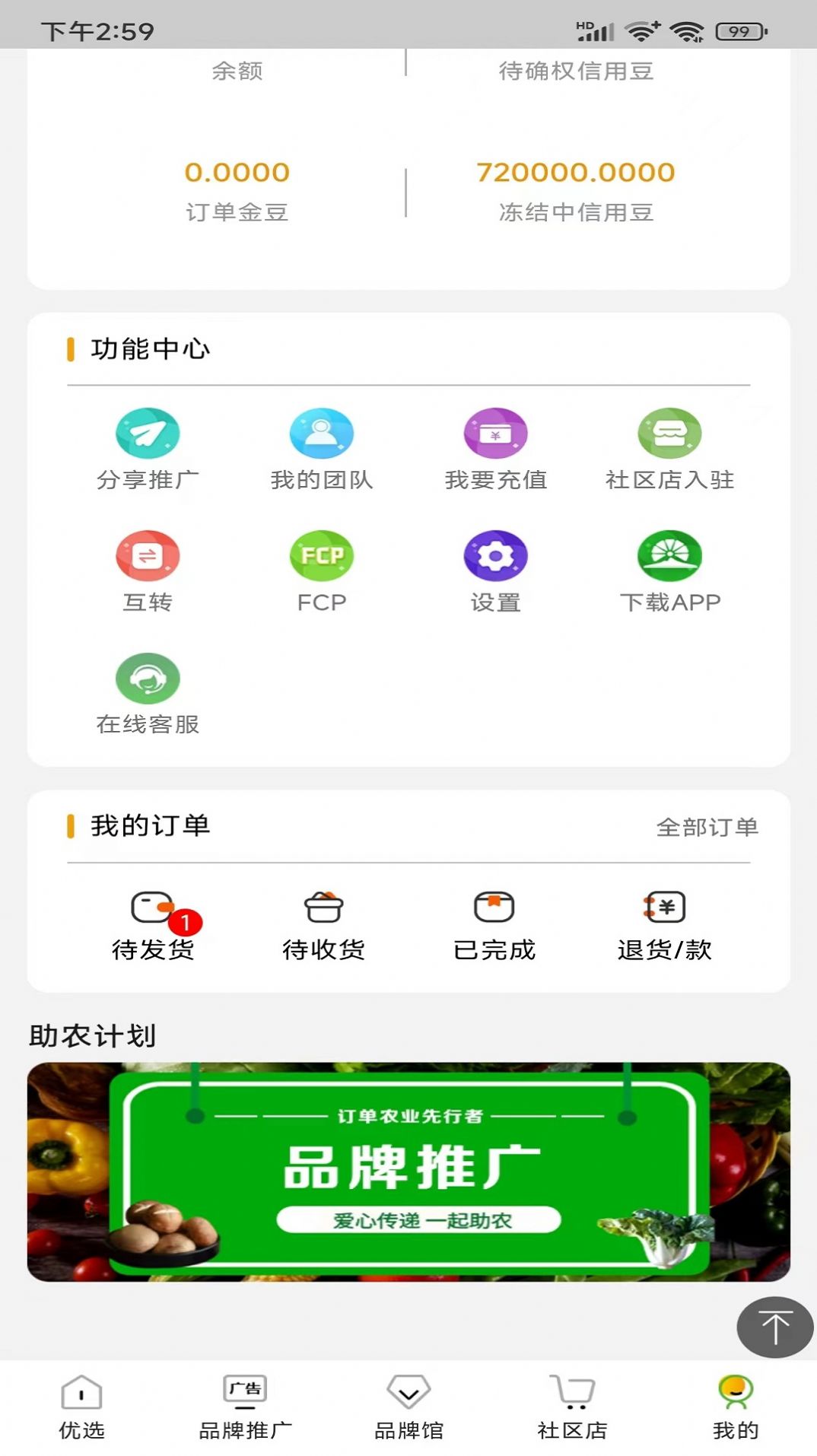 佰农荟生鲜购物免费版APP