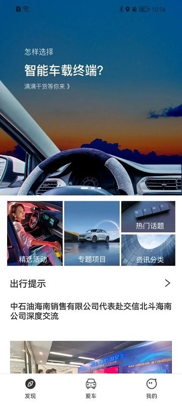 交信车联软件版APP