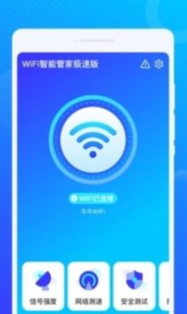 WiFi智能管家APPAPP