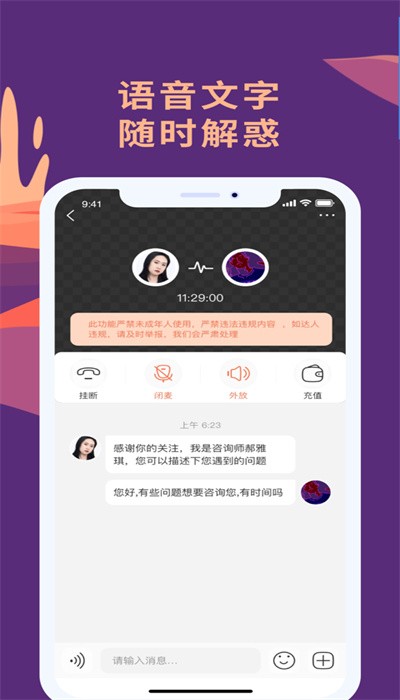 聊喻情感咨询手机APP