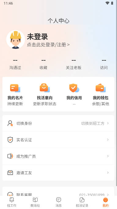 靠德筑官方版手机版APP