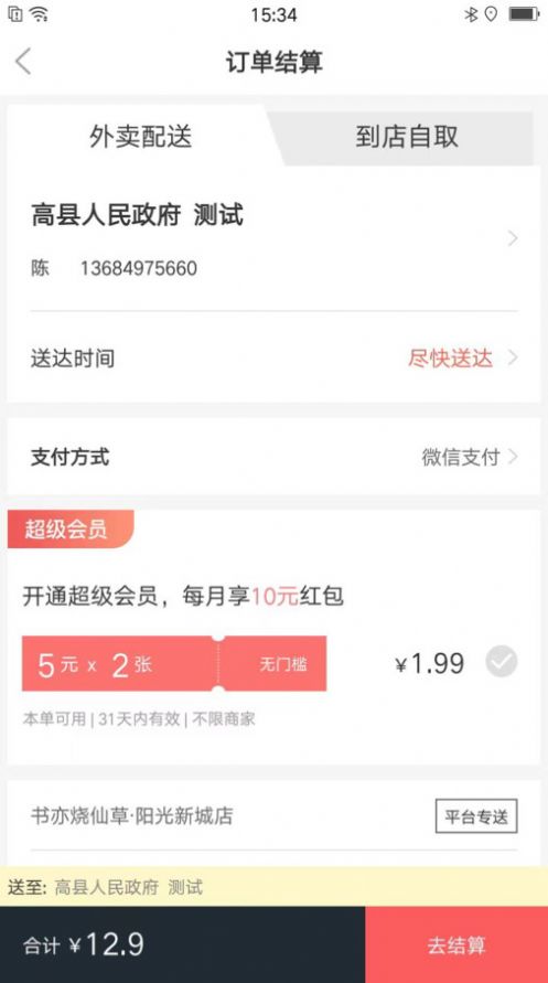 乐彬同城免费版APP