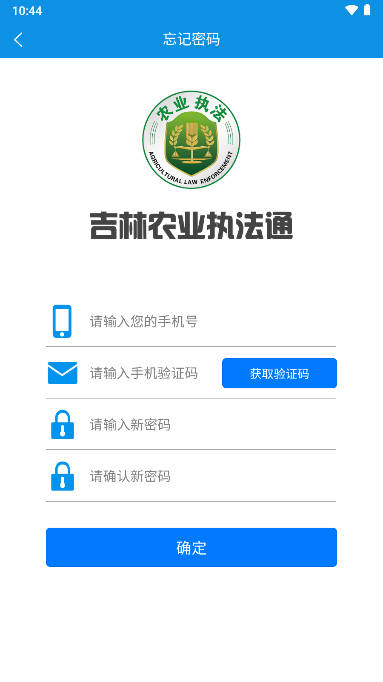 吉林农业执法通APP