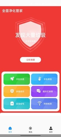 全面净化管家官方版app版APP