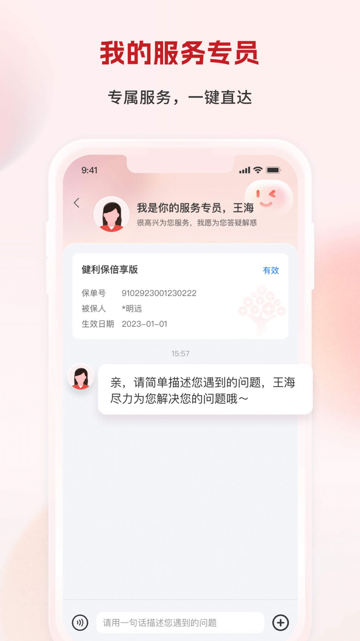 利安人寿手机官方版APP