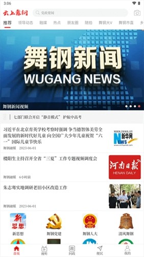 云上舞钢手机端手机官方版APP
