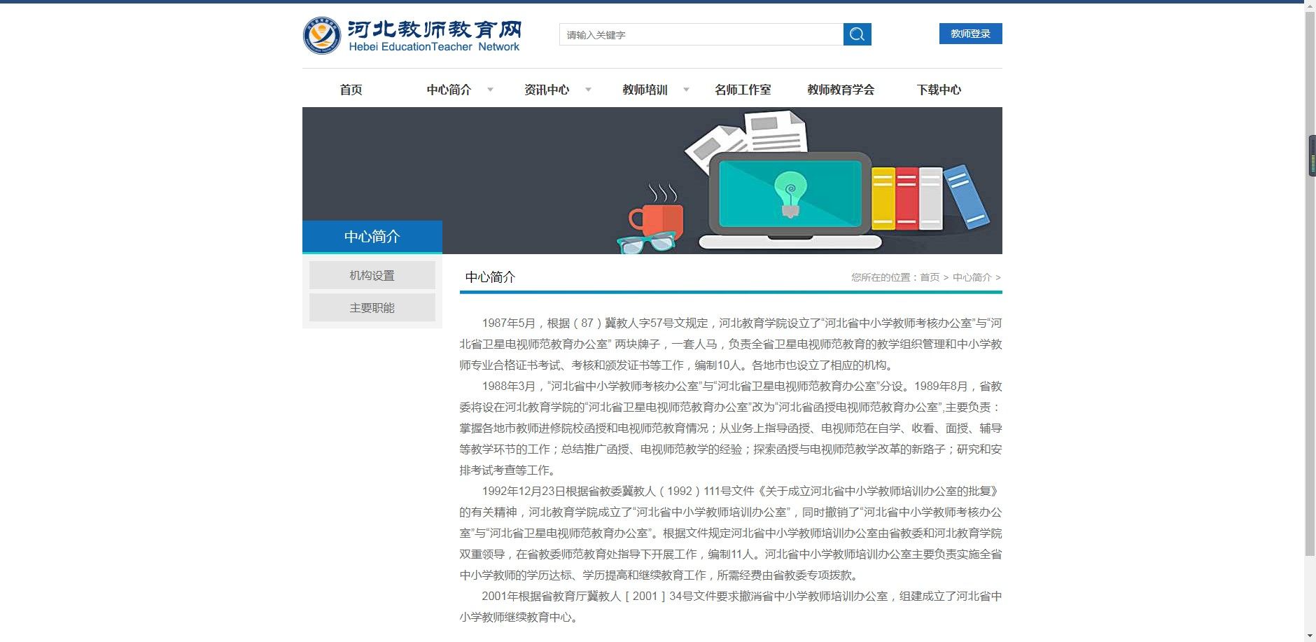 河北教师教育网APP