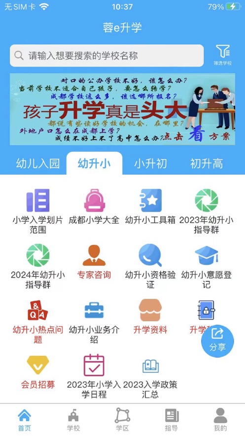 蓉e升学官方版APP