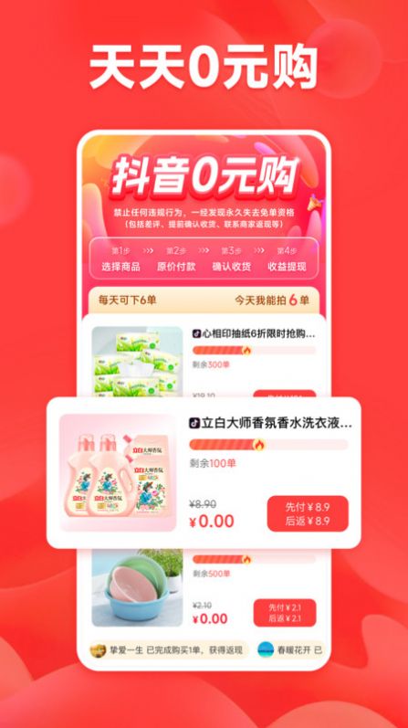 喵喵快抢免费版APP