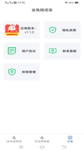 金兔猜成语手机版APP
