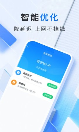 智享WiFi管家APP