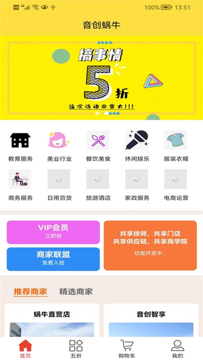 音创蜗牛免费软件APP