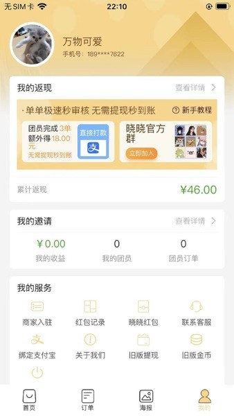 晓晓优选霸王餐软件APP