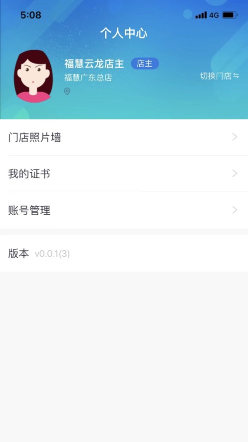 安秦管家2023APP