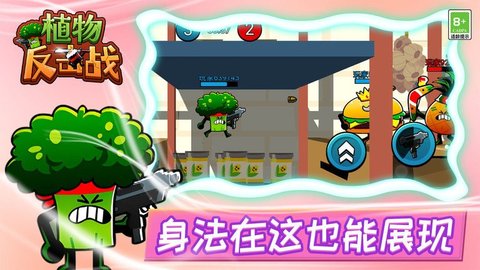 植物反击作战游戏