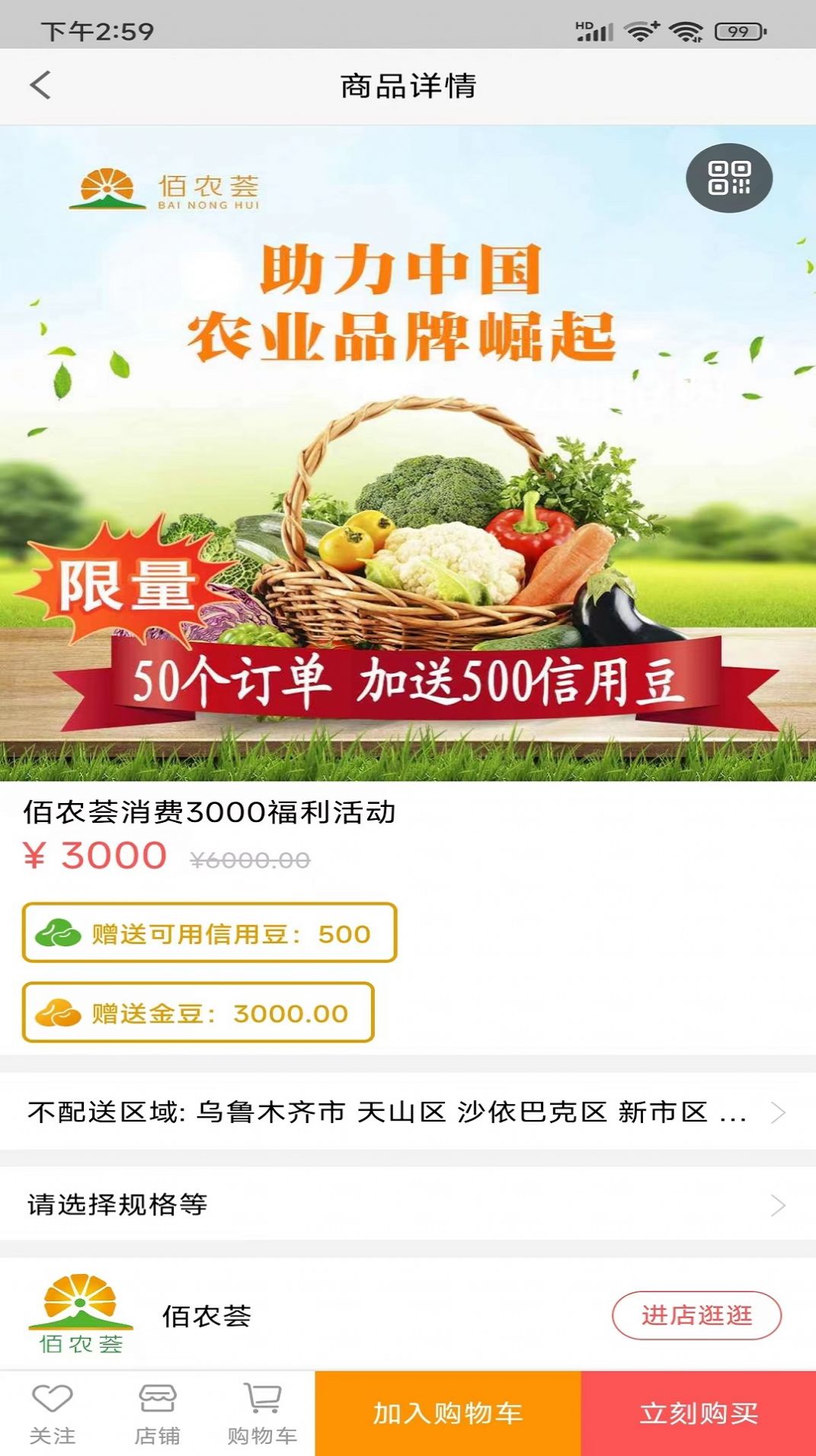 佰农荟生鲜购物免费版APP