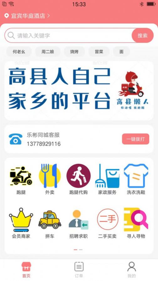 乐彬同城免费版APP