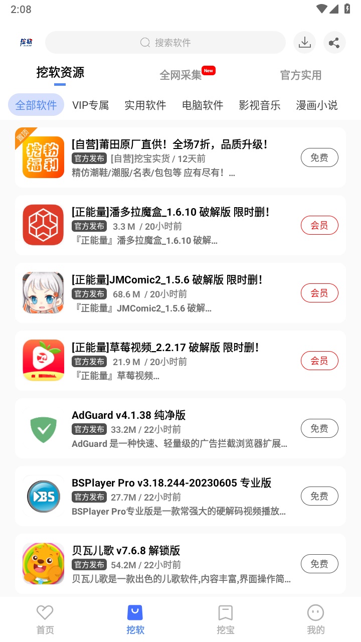 挖软官方版游戏