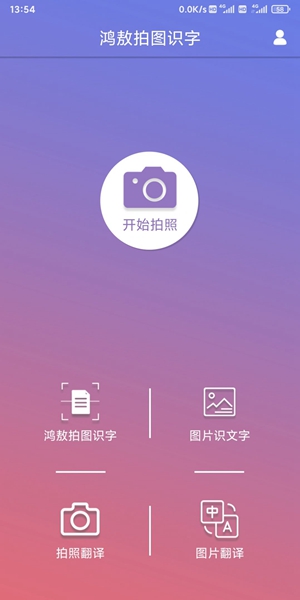 鸿敖拍图识字手机版APP