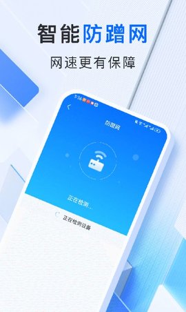 智享WiFi管家APP