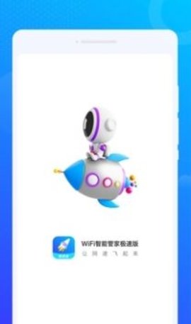 WiFi智能管家APPAPP