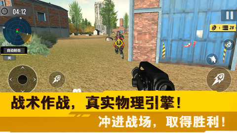 荒野突击行动游戏