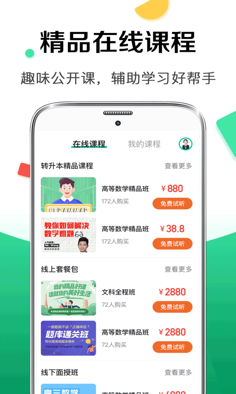 华途成人高考appAPP