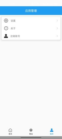 全面净化管家官方版app版APP