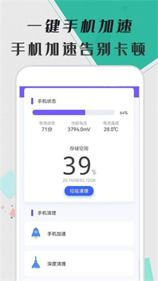 智能清理器免费版APP