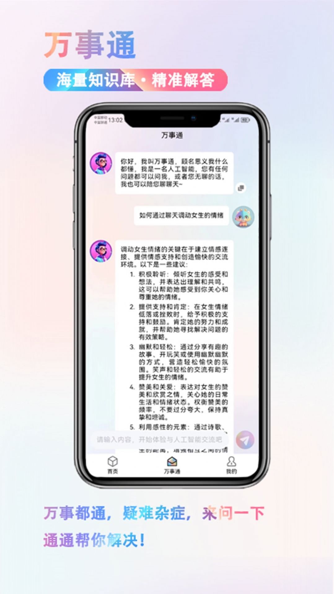 蜜恋语AIapp免费官方版APP