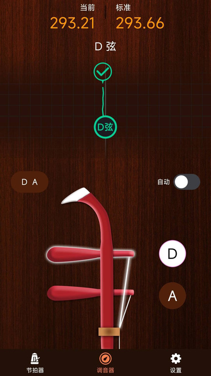 妙音二胡调音器软件APP