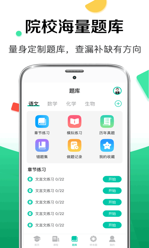 华途成人高考appAPP