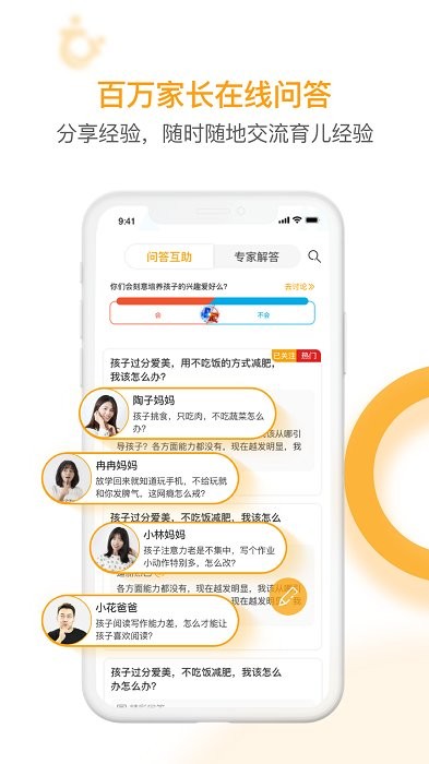 i亲子APP