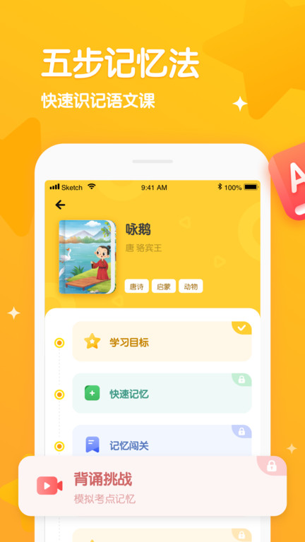 忆小星app版APP