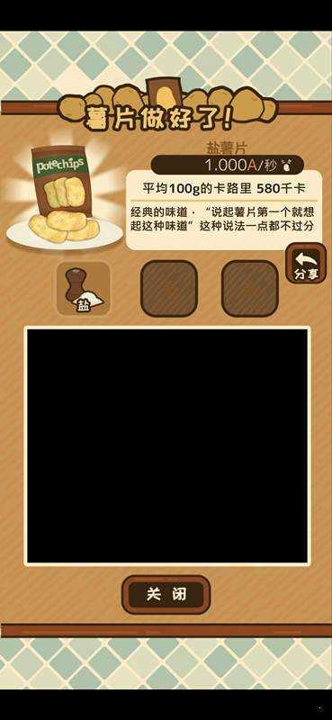 薯片厨房官方版手机版游戏