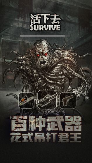 活下去变态版免费版游戏