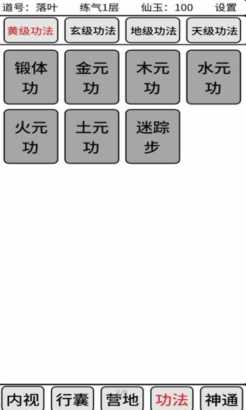 吞噬修仙手机版游戏
