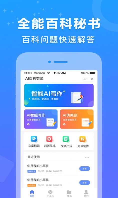 AI百科专家APP
