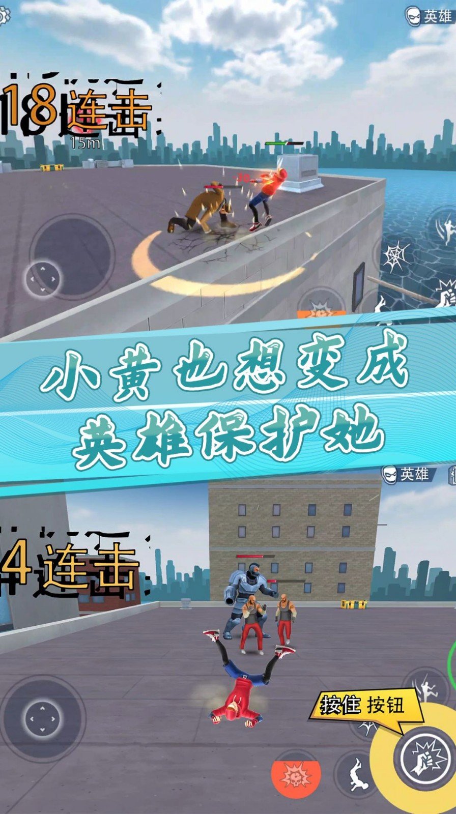 小黄城市救援游戏游戏