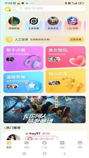 雷神语音手机APP