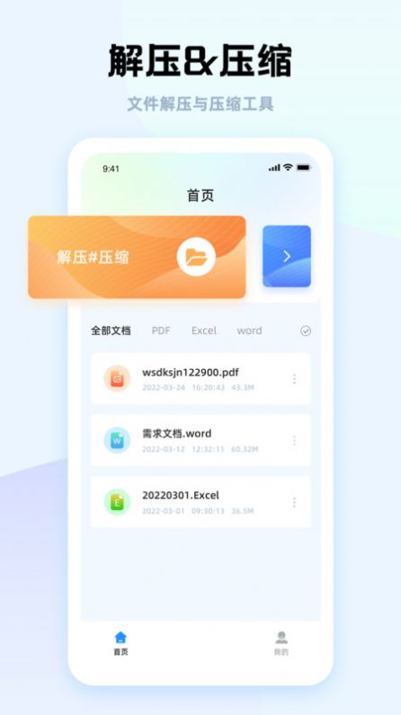 神枪手压缩app官方版APP