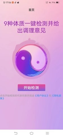 AI看舌APP