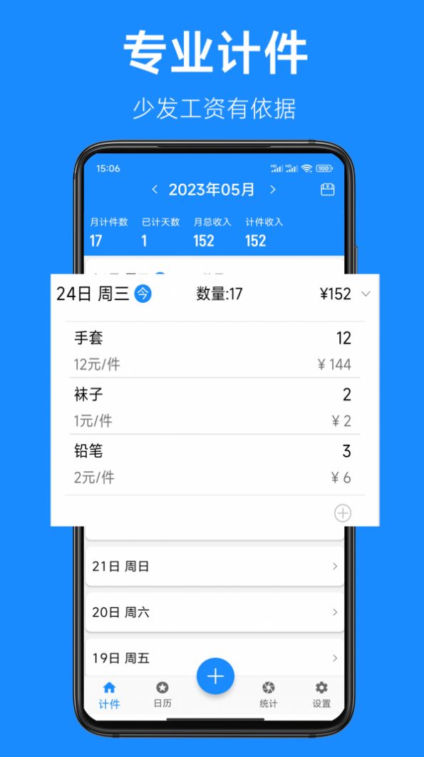 61计件官方版APPAPP