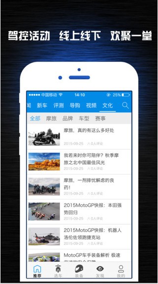 劲动力摩托app手机版APP