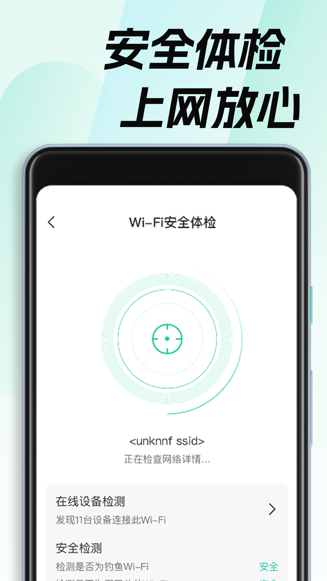 WiFi钥匙畅无线官方版APP