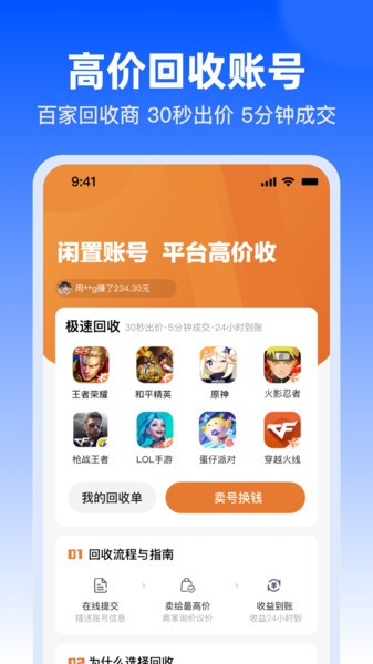 淘号玩app版APP