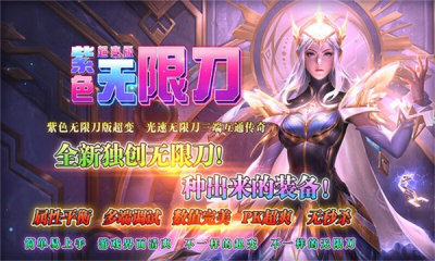 紫色无限刀版超变游戏